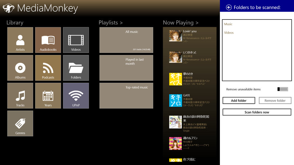 メディアをスキャンするフォルダの管理