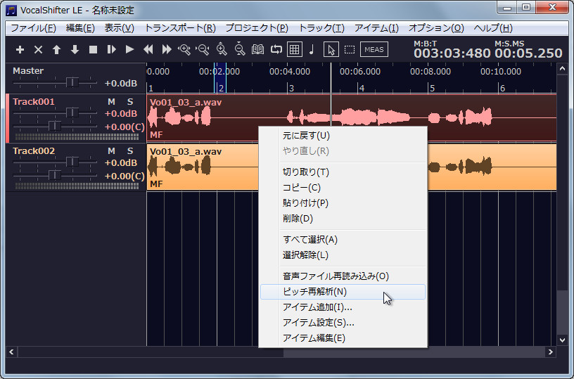 「VocalShifter LE」v2.3
