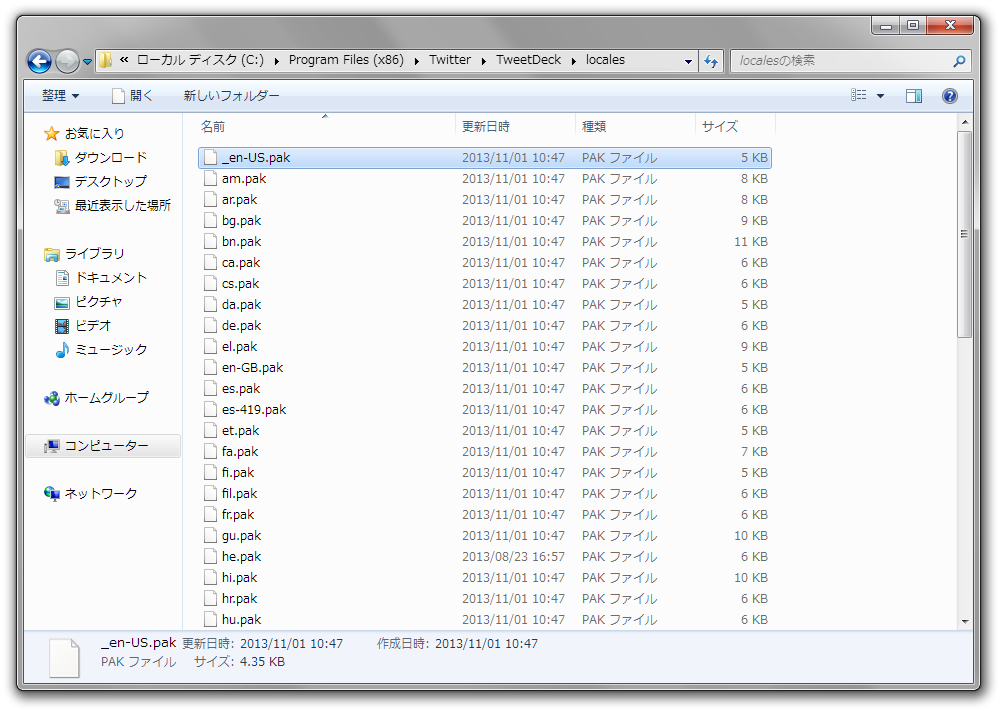 “en-US.pak”をリネームすることで文字化けを回避