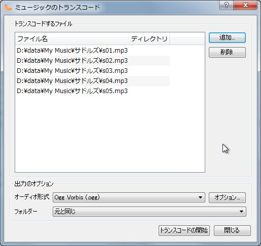 音声ファイルの形式変換機能