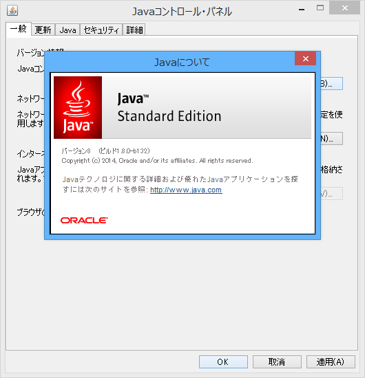 「Java SE 8」