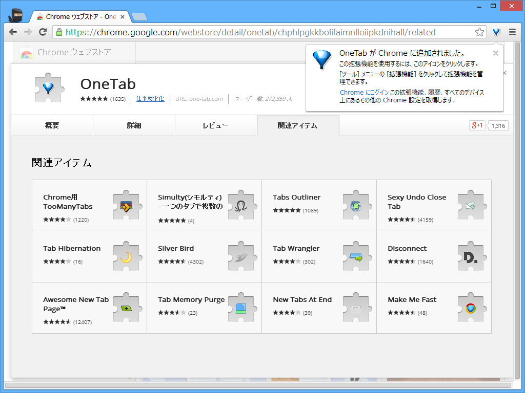 「OneTab」v1.6