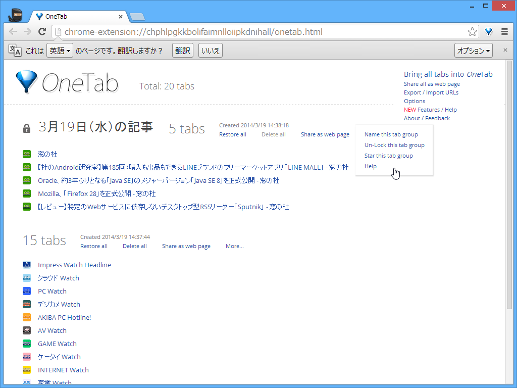タブグループには名前を付けたり、ロックを施すことが可能