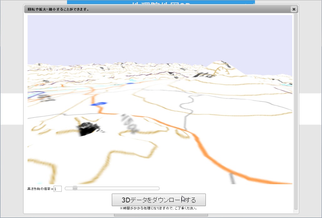 “地理院地図３D”