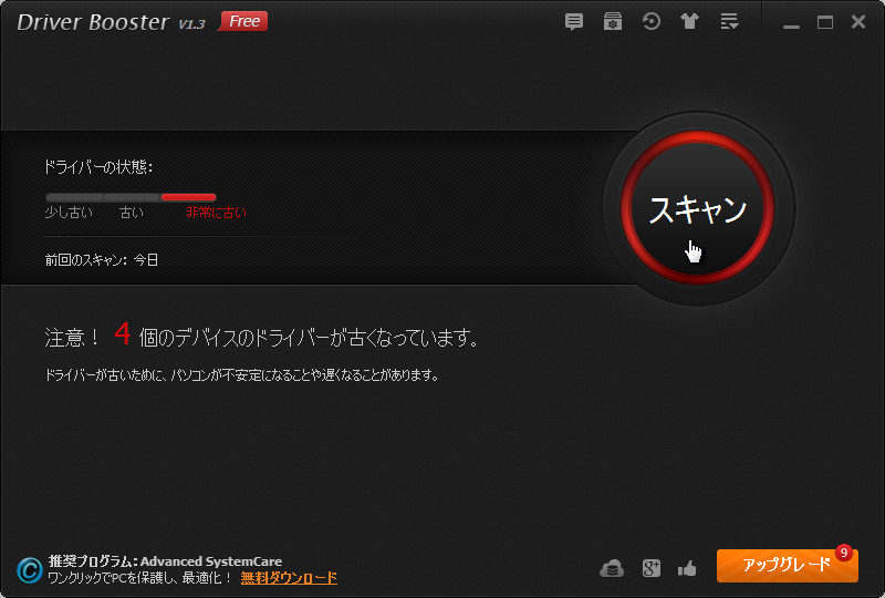 「Driver Booster Free」v1.3.1.175