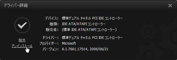 “ドライバー詳細”ウィンドウ