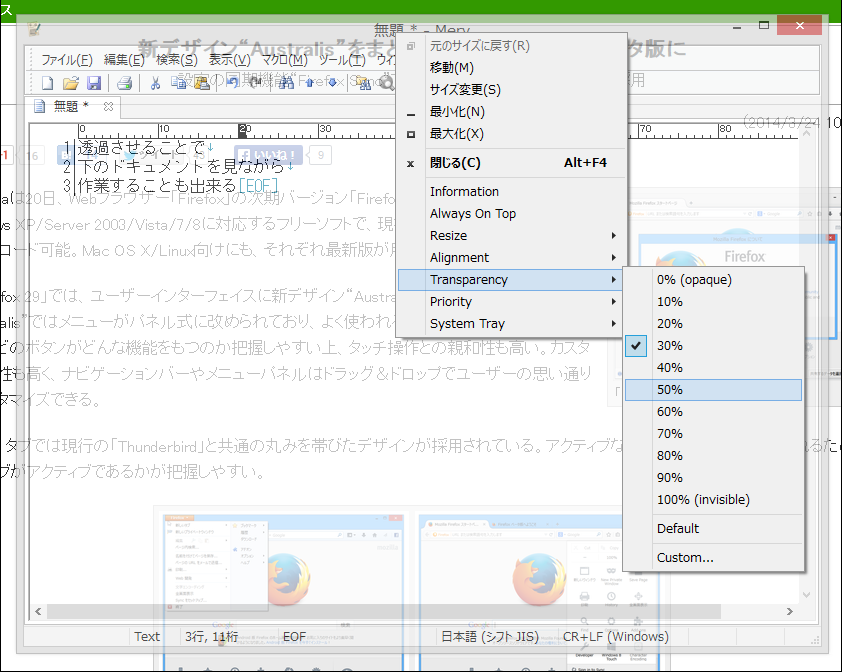 “Transparency”である程度ウィンドウを透過させることで、ウィンドウの下にあるドキュメントを見ながら作業することも可能
