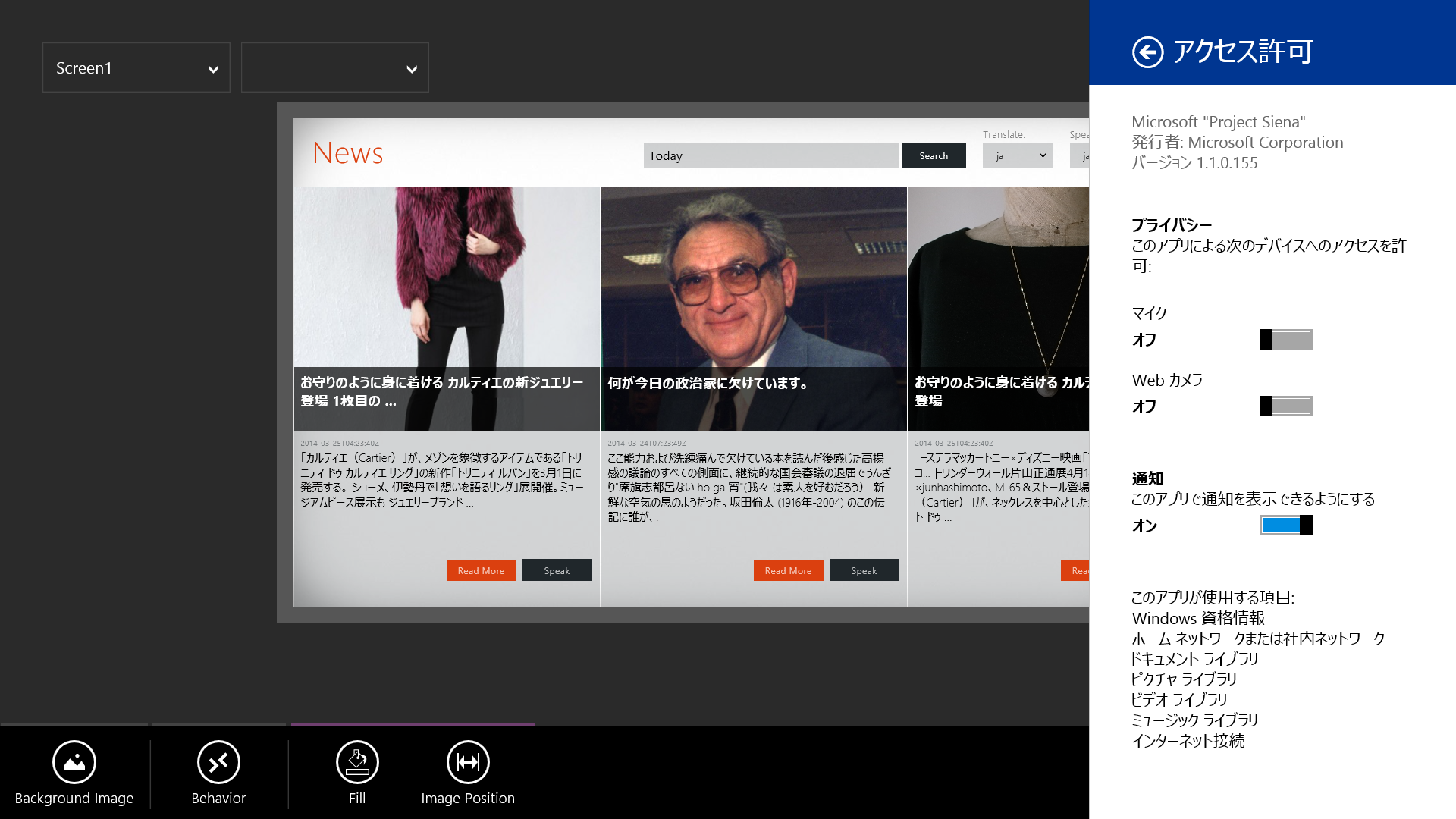 「Microsoft "Project Siena"」v1.1.0.155