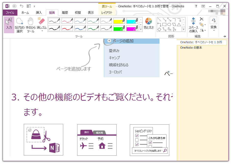 あらゆる環境で無償利用できる「OneNote」