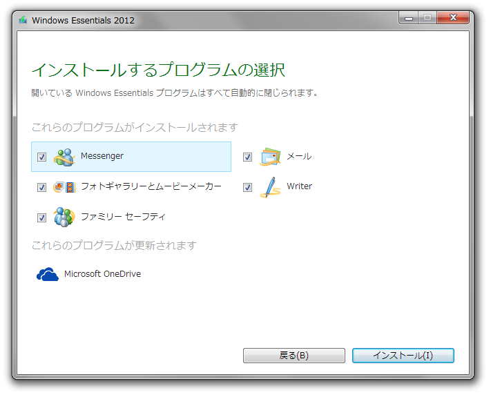 「Windows Essentials 2012」