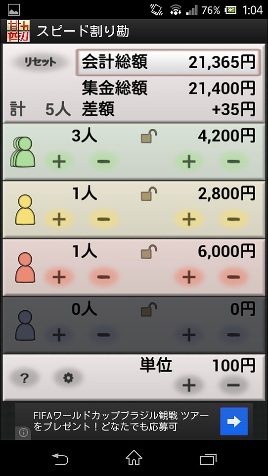 支払い額が異なる割り勘計算をする場合は、2番目以降のグループをタップしてオンにし、人数と金額を設定する