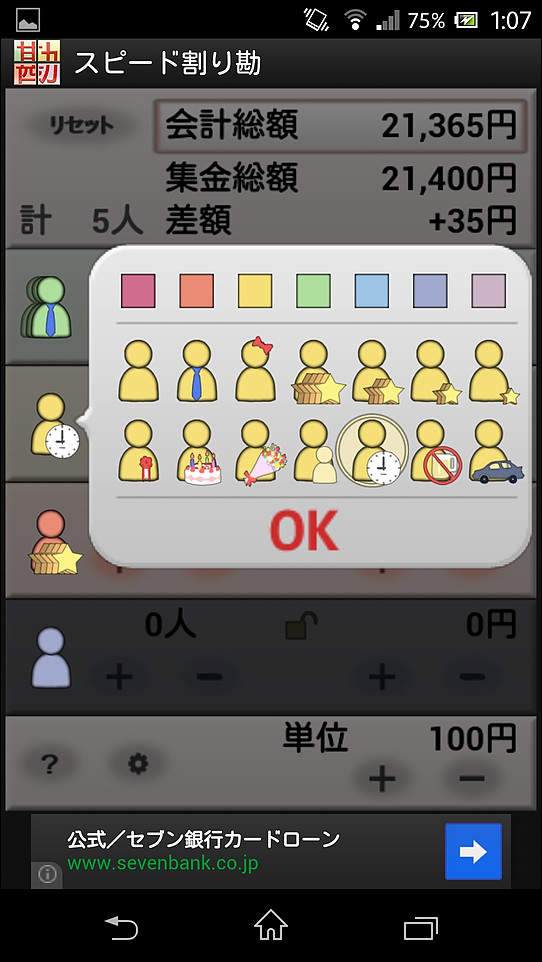 各グループのアイコンの色や種類を変更し、わかりやすくできる