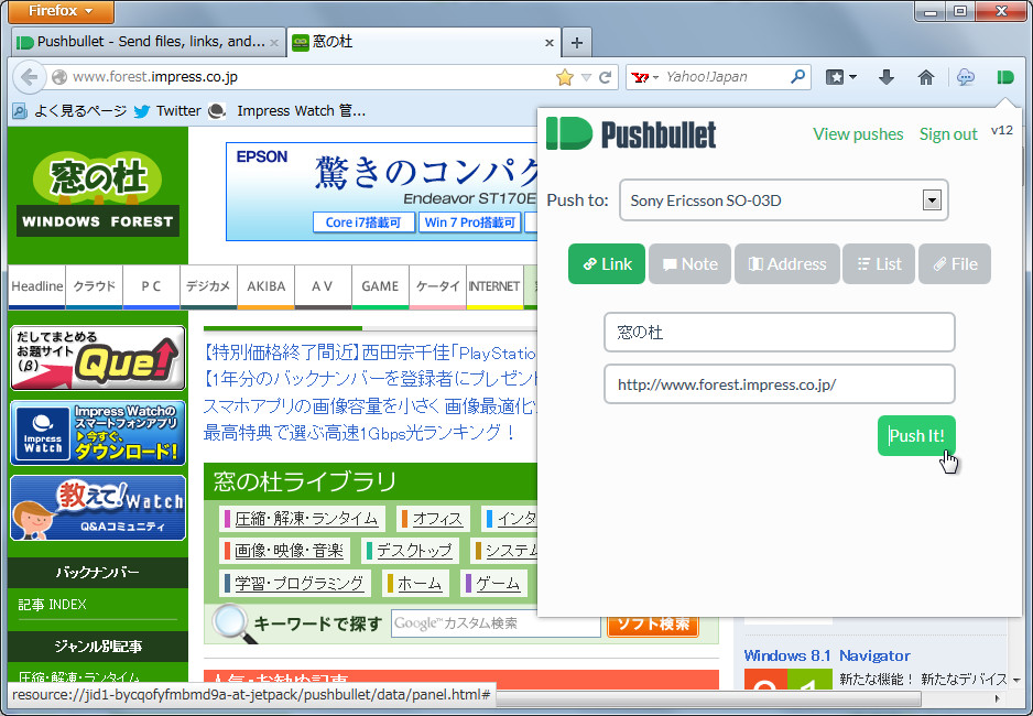 「Pushbullet」「Firefox」用拡張機能版