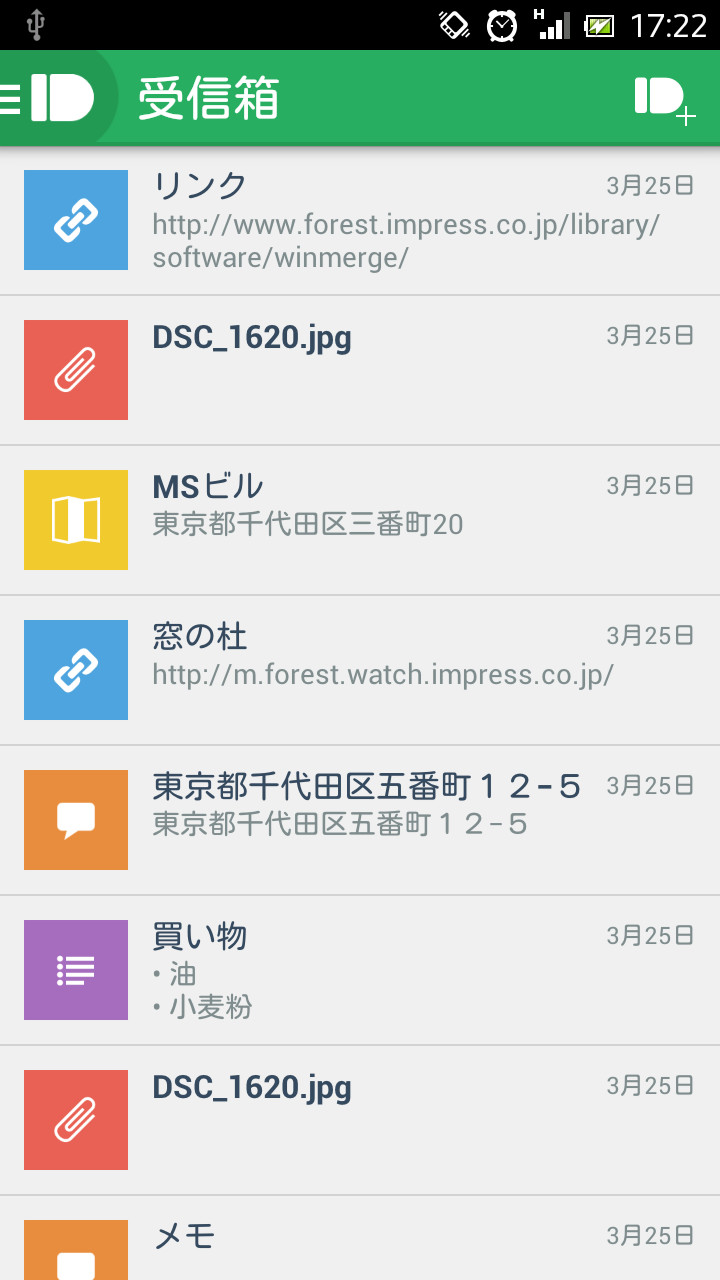 「Pushbullet」Android版