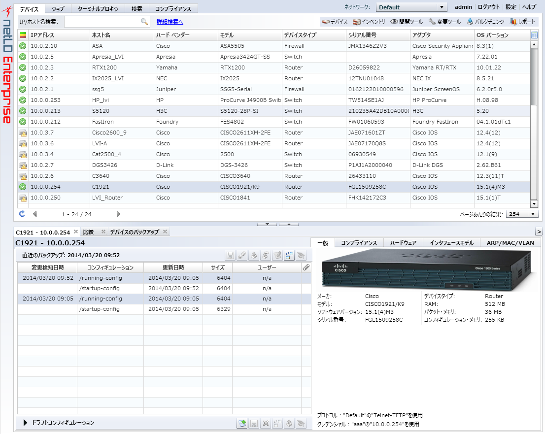 ネットワークデバイスの準備が整った状態。個人的な意見だが簡素な画面の中にデバイスの写真が現れると楽しくなってくる