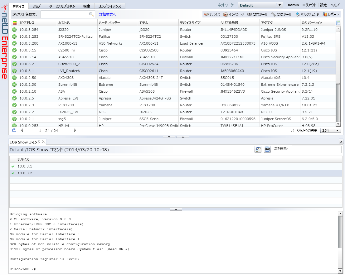 画面下部、“IOS Show コマンド”と書かれたウィンドウには、Cisco製ルーターからのメッセージがそのまま表示されているため、端末の直接操作から移行したユーザーにもわかりやすい。現場の声を反映させた機能だという