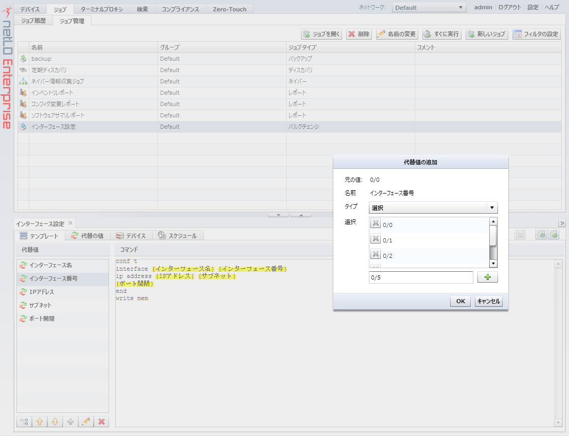 変数を用いることで、各ネットワークデバイスごとに異なる値を設定することが可能になる