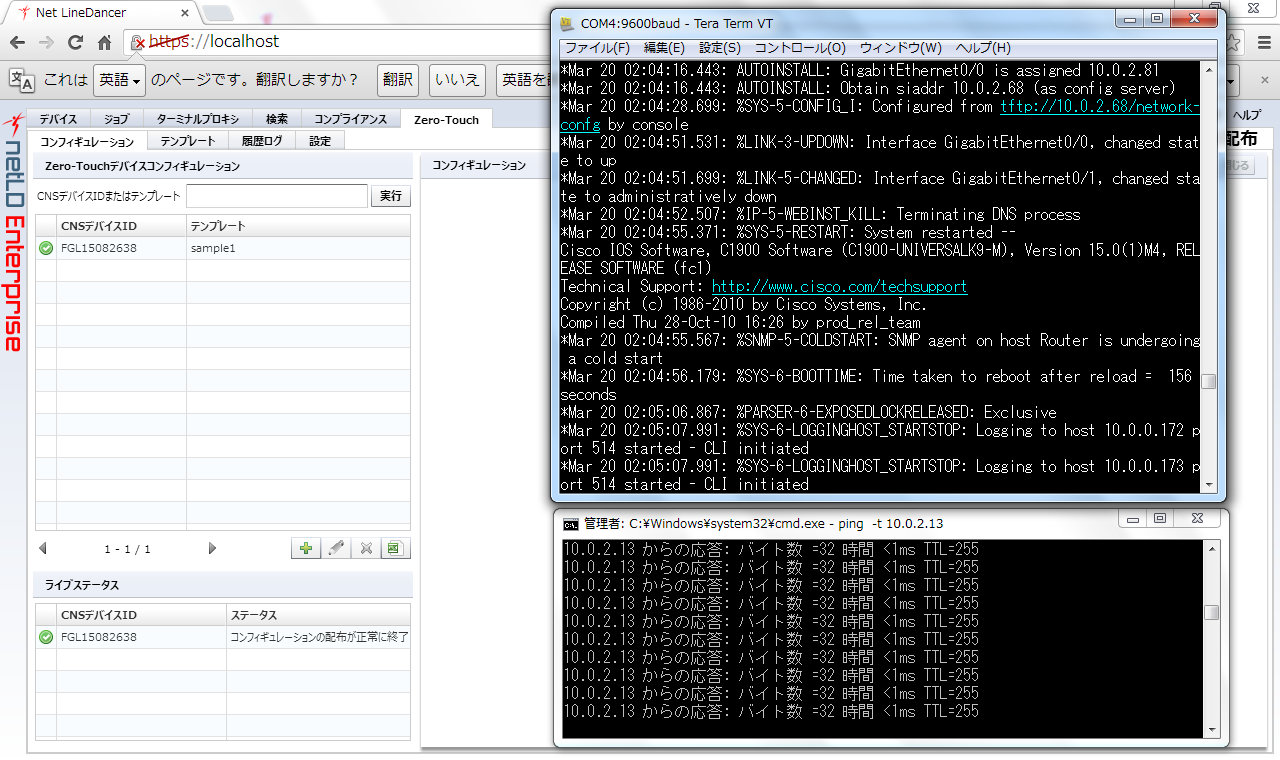 デモンストレーションでは、実際にCiscoのルーターに対してコンフィグレーションの設定が行われていた