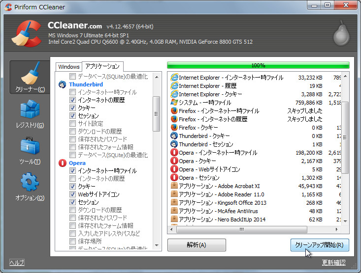 「CCleaner」v4.12.4657