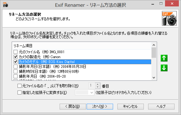 あらかじめ用意されている項目を並べ替え、ファイルの命名規則を決める