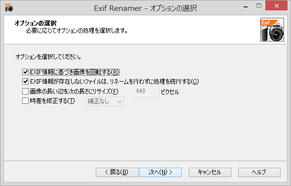Exif情報に応じて写真をの向きを変える設定もある