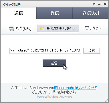 “クイック転送”ダイアログ
