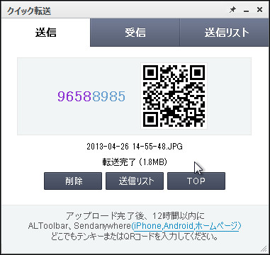 ファイルをアップロードするとQRコードやパスフレーズが表示される