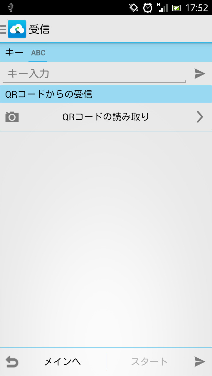 Android版「Send Anywhere」