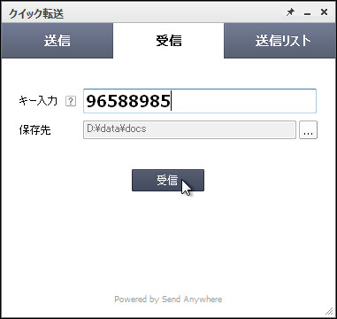 “クイック転送”ダイアログにパスフレーズを入力してファイルなどを受信