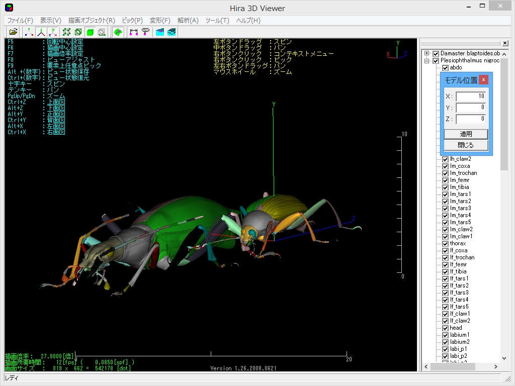 複数のオブジェクトを読み込み（モデルデータは<a class="" href="http://www.forest.impress.co.jp/docs/news/20140326_641334.html">“ゼロ工房”の昆虫モデル</a>を使用）