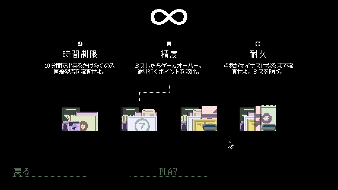 エンドレスモードで快適な入国審査官ライフを！脳トレ感覚で時々やりたくなるゲームになりそうだ
