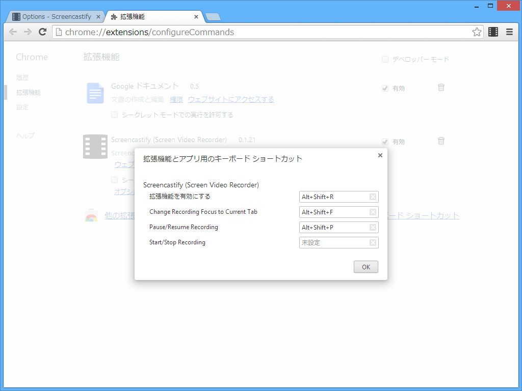 キャプチャー操作にはキーボードショートカットを割り当てておくと便利