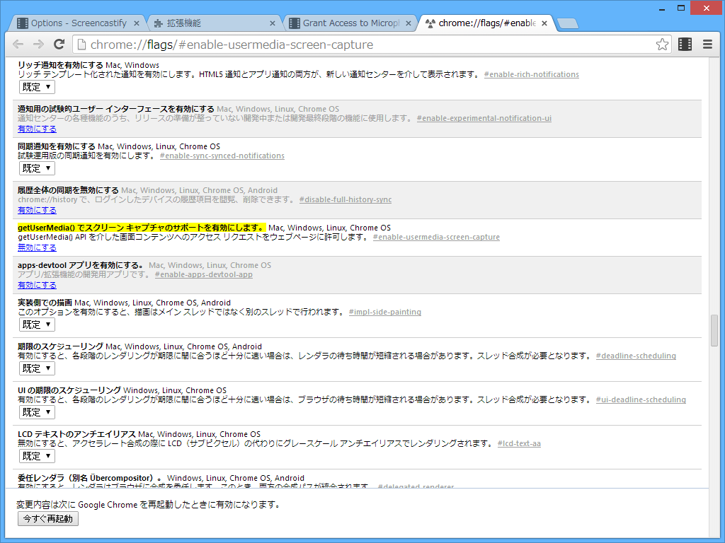 デスクトップ全体をキャプチャーする機能も試験的に提供