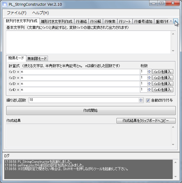 「PL_StringConstructor」v2.10