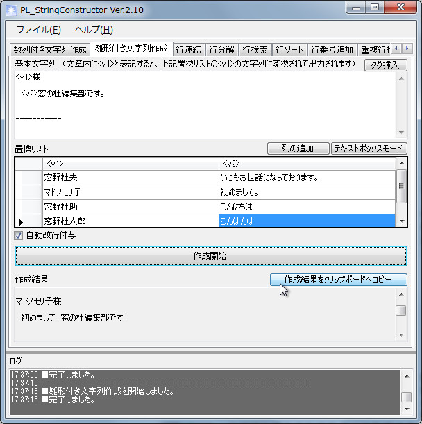 ［雛形付き文字列作成］タブ
