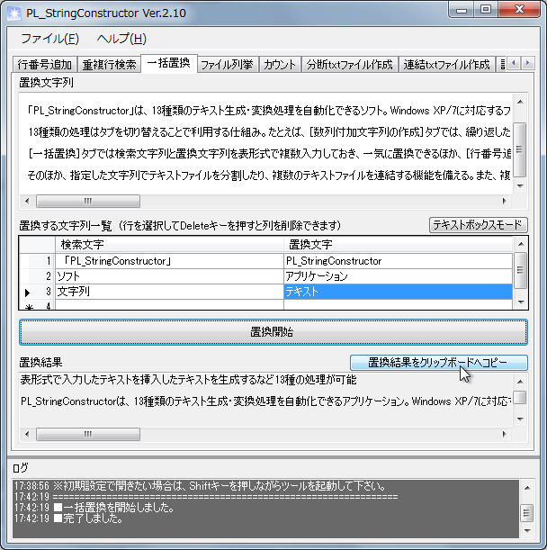 ［一括置換］タブ