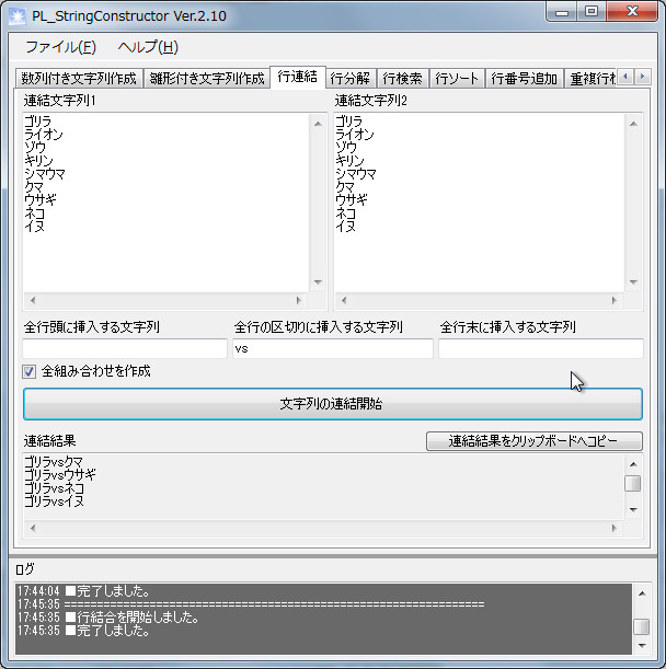 ［行連結］タブ