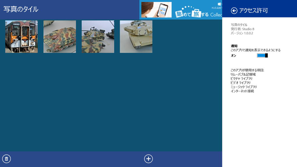 「写真のタイル」v1.0.0.2