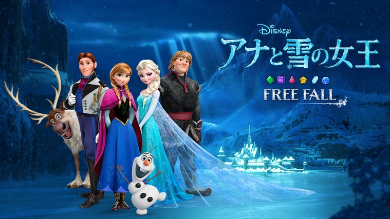「アナと雪の女王： Free Fall」v1.3.0.8（“Windows ストア”より引用。以下同）