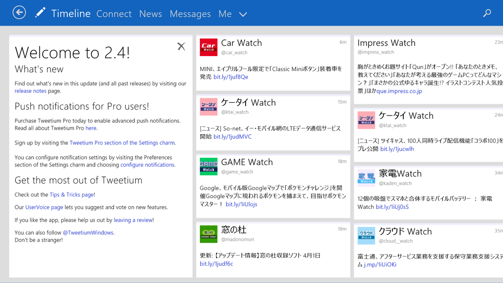 「Tweetium」v2.4.0.186