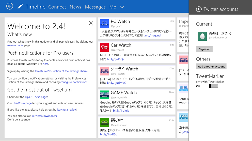 最大7つまでのマルチアカウント、“Tweet Marker”連携もサポート