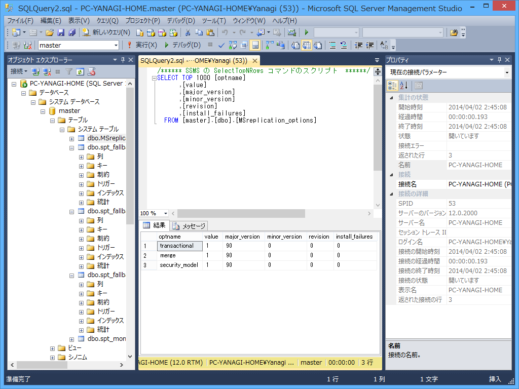 「SQL Server Management Studio Express」