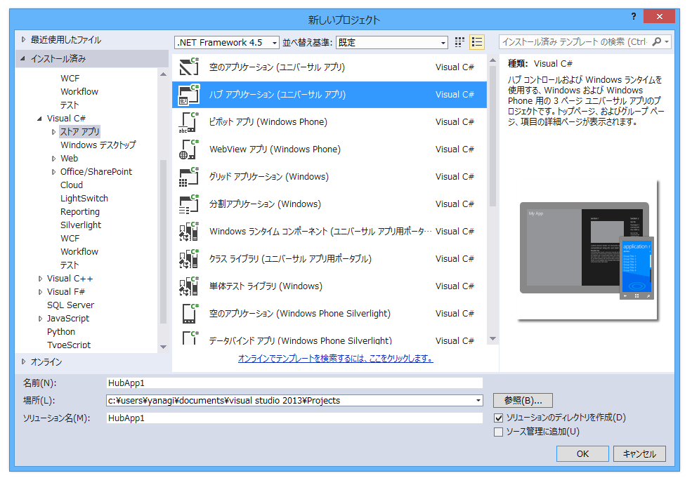 すべてのWindowsデバイスで動作する“ユニバーサルアプリ”の開発へ対応