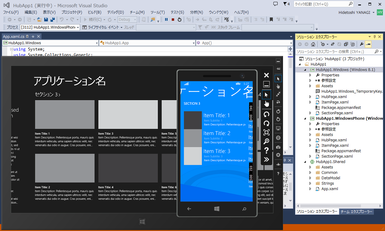 1つのソリューションで“Windows 8.1”だけでなく“Windows Phone 8.1”でも動作するアプリが開発可能