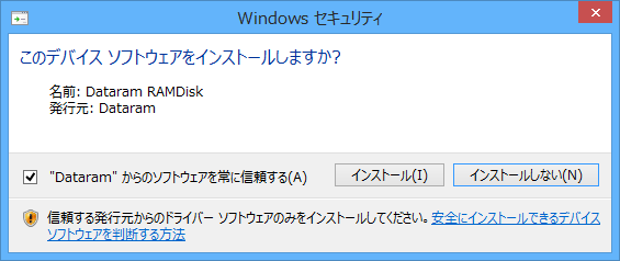 RAMディスクを初めてマウントする際はドライバーのインストールが必要