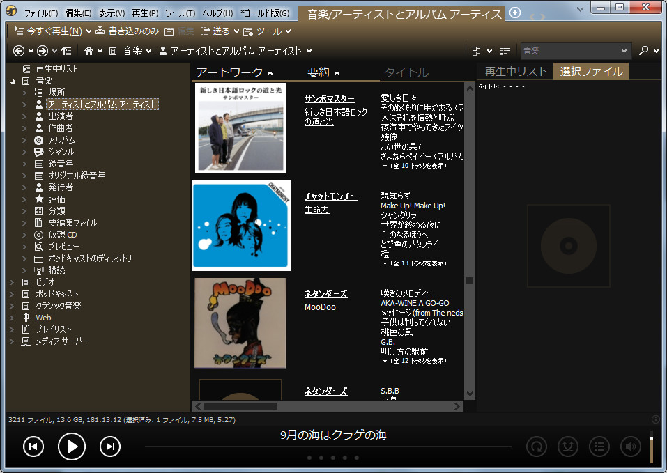 「MediaMonkey」v4.1.1.1703