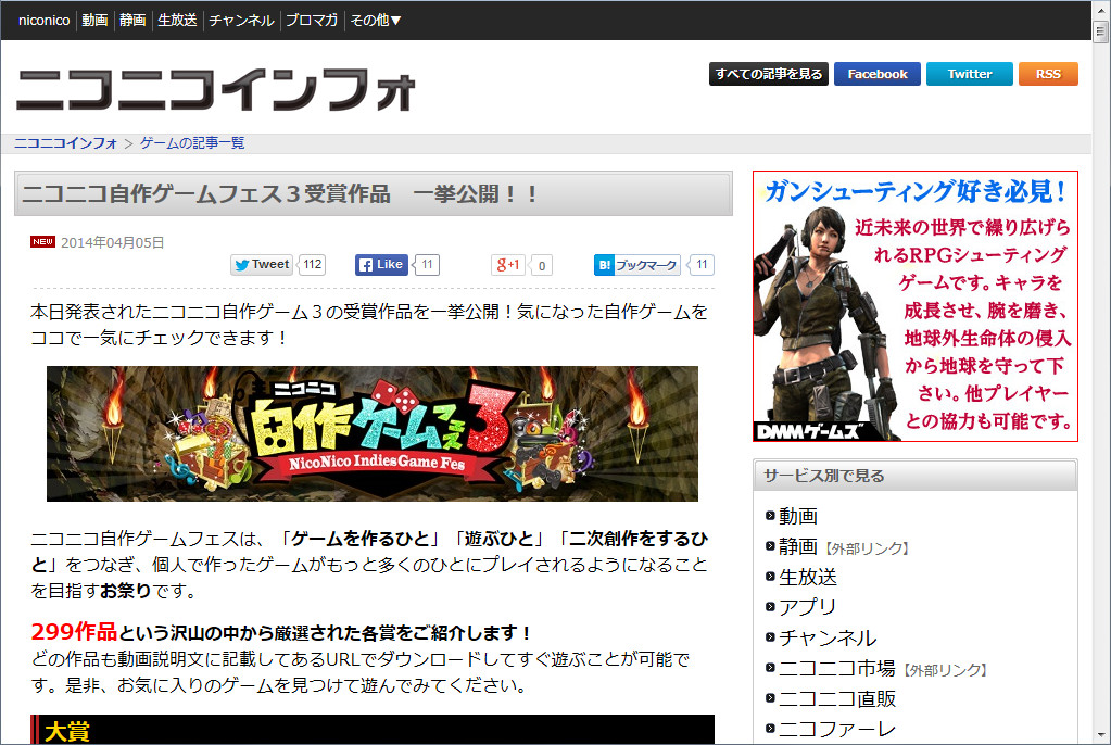 受賞作品の一覧が掲載されたWebページ