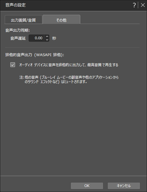 “WASAPI”の排他モードに対応