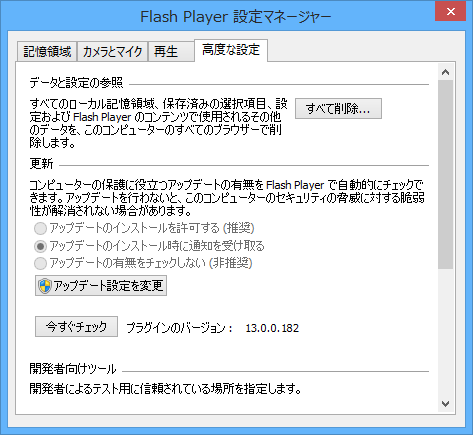 「Adobe Flash Player」v13.0.0.182