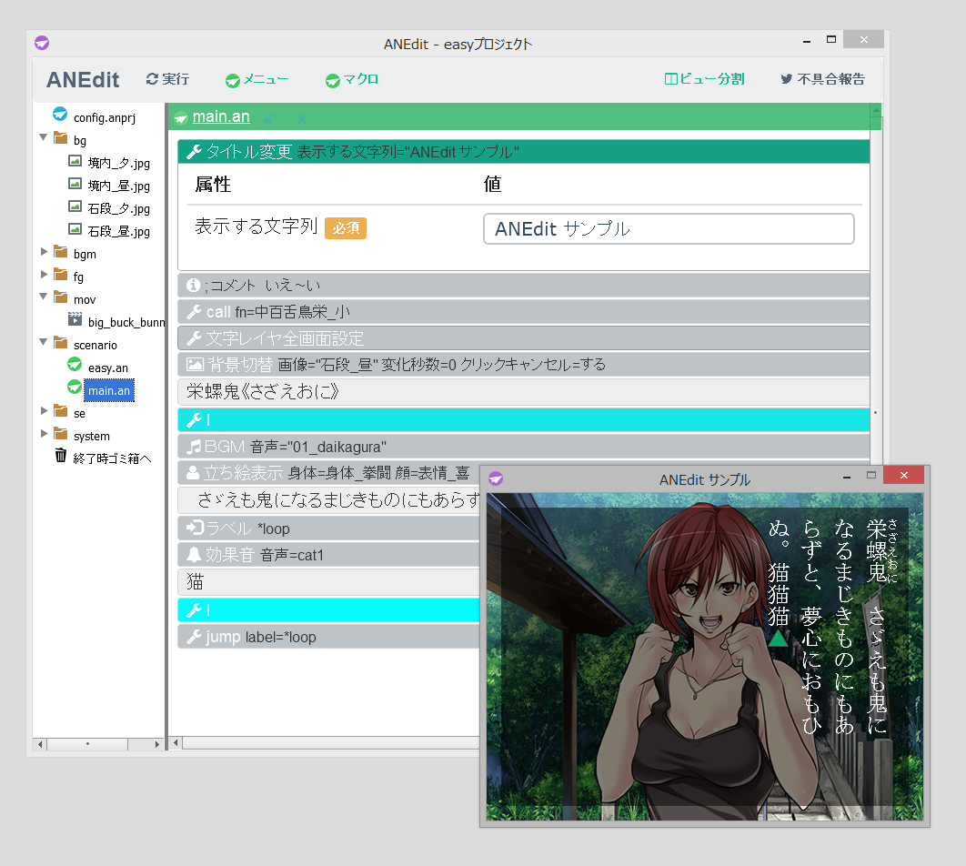 デバッグ実行時にはクリック待ちの際にスクリプトの当該位置が点滅し、実行位置がわかるようになっている（ただし編集部での検証時は、複数の位置が点滅することがあった）